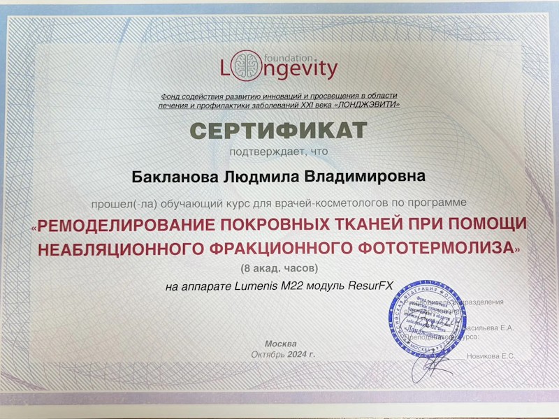 Бакланова Людмила Владимировна